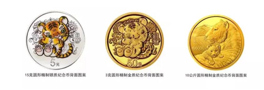 生肖虎金銀幣