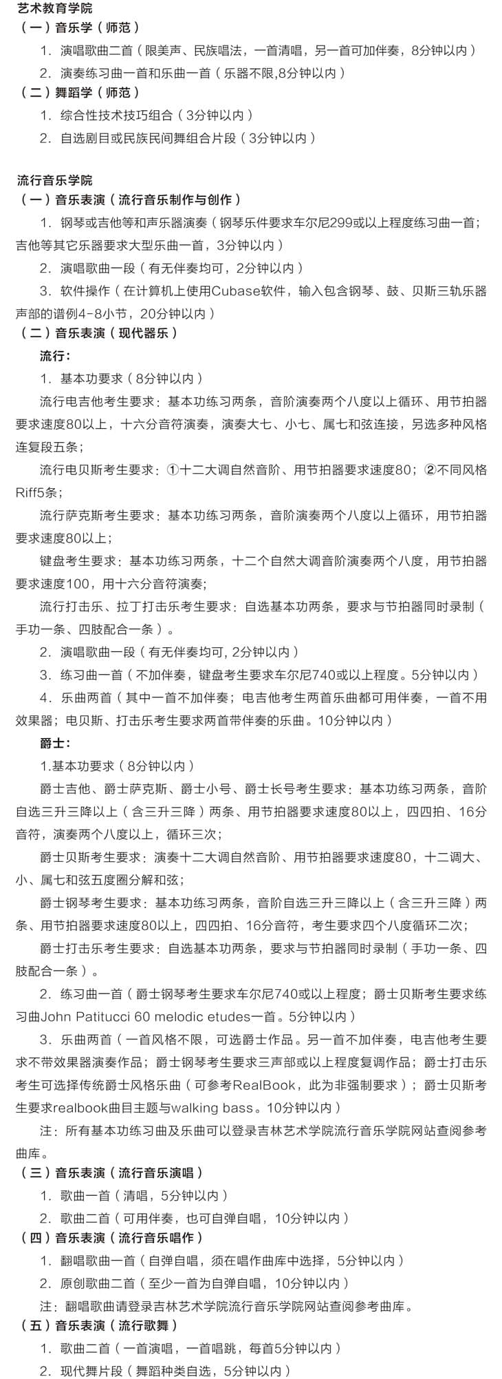 吉林藝術(shù)學(xué)院2022年本科招生簡章