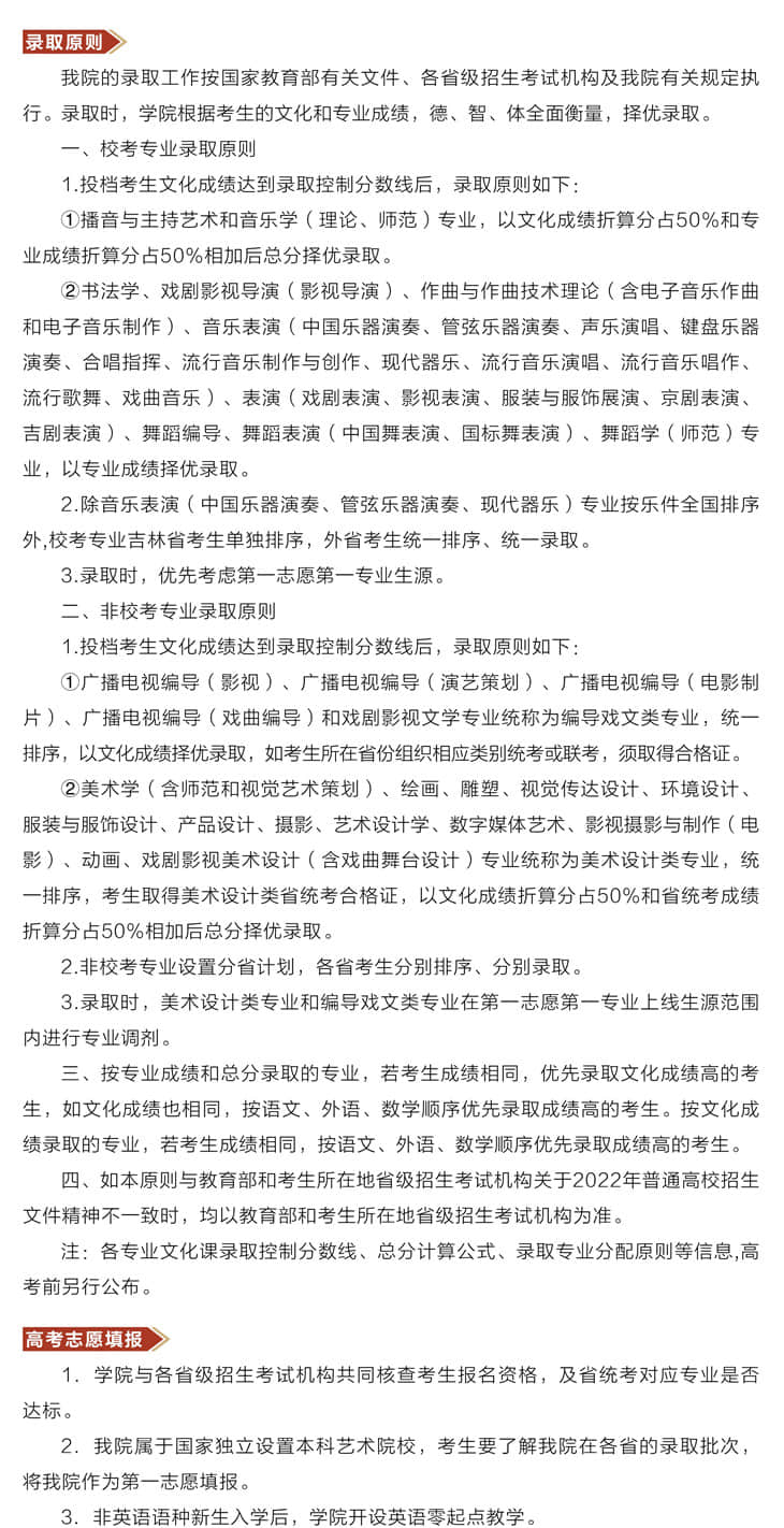 吉林藝術(shù)學(xué)院2022年本科招生簡章