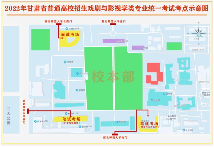 2022年甘肅省普通高校招生戲劇與與影視學(xué)類專業(yè)統(tǒng)一考試考點(diǎn)示意圖