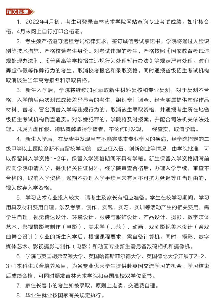吉林藝術(shù)學(xué)院2022年本科招生簡章