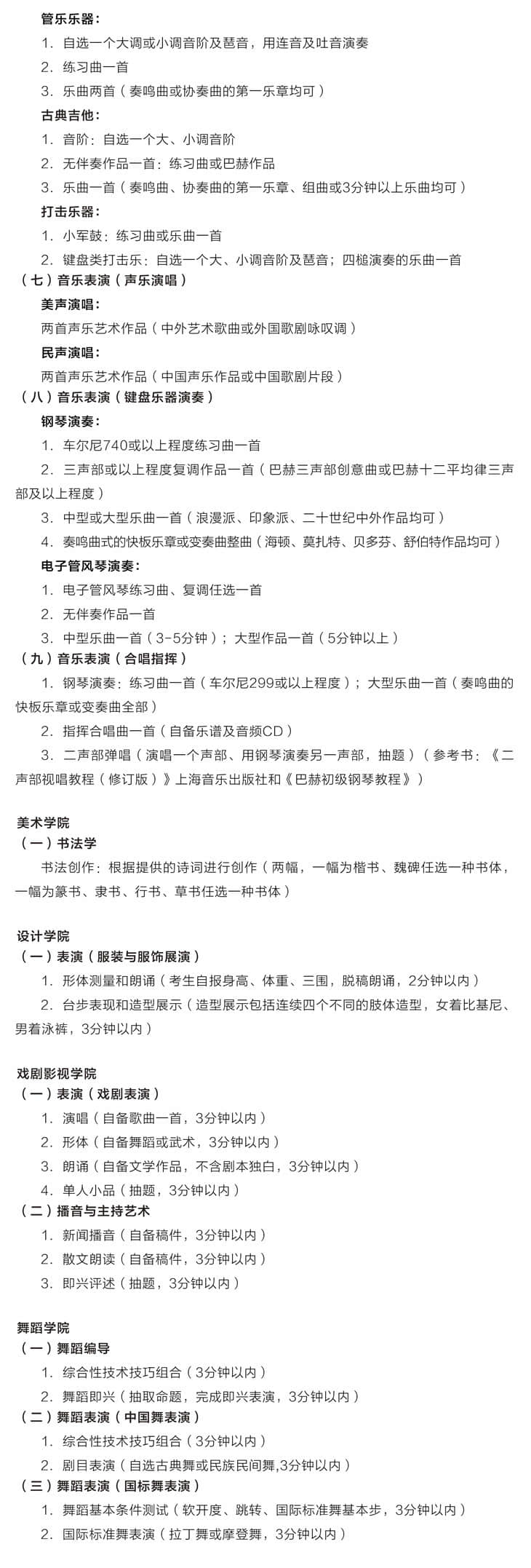 吉林藝術(shù)學(xué)院2022年本科招生簡章