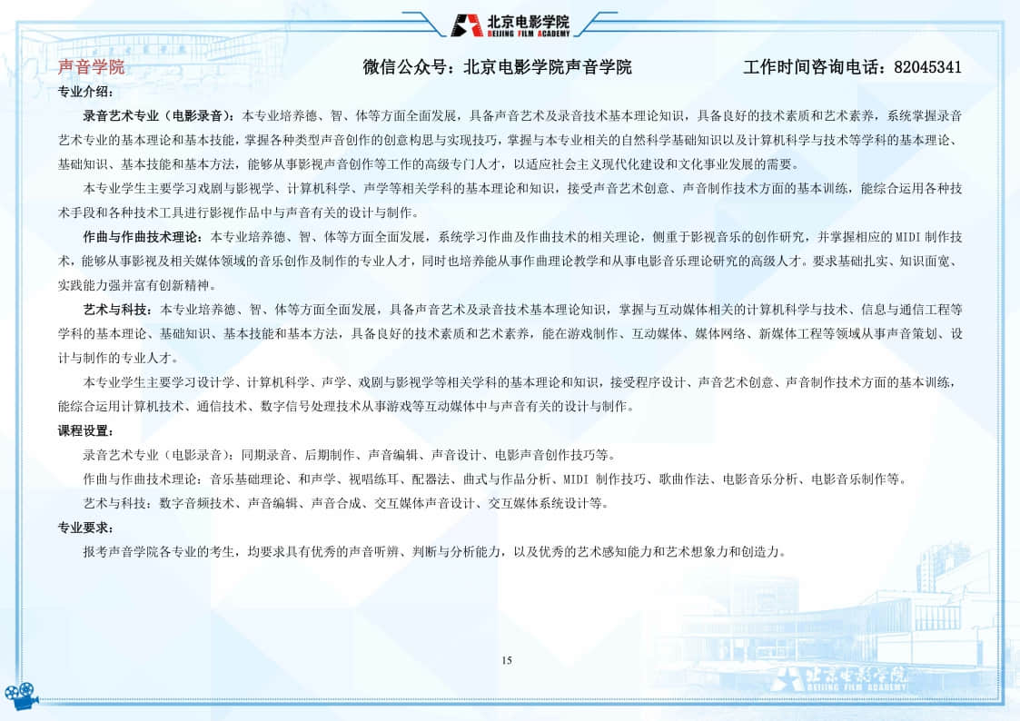 北京電影學(xué)院2022年藝術(shù)類本科、高職招生簡(jiǎn)章
