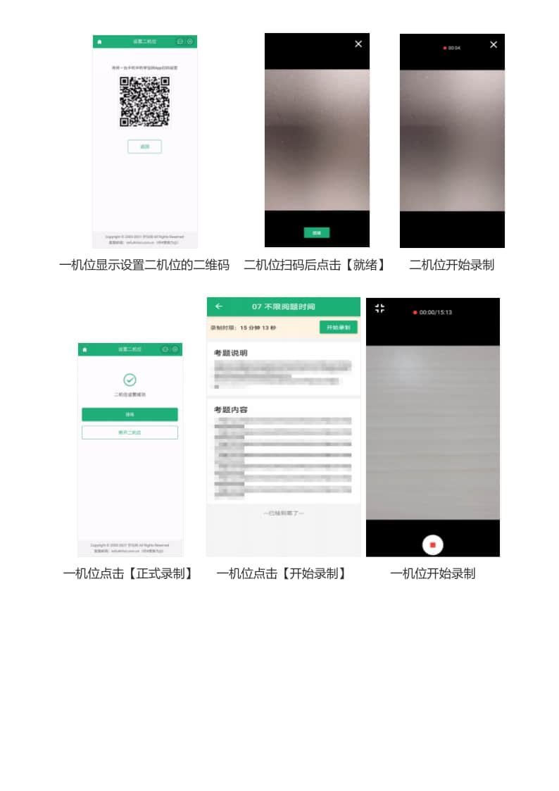 2022年北京舞蹈學(xué)院學(xué)信網(wǎng)在線考試系統(tǒng)視頻考試考生操作手冊