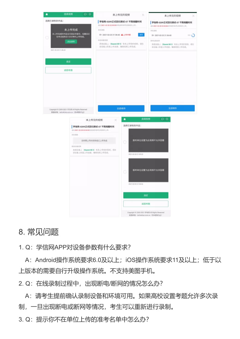 2022年北京舞蹈學(xué)院學(xué)信網(wǎng)在線考試系統(tǒng)視頻考試考生操作手冊
