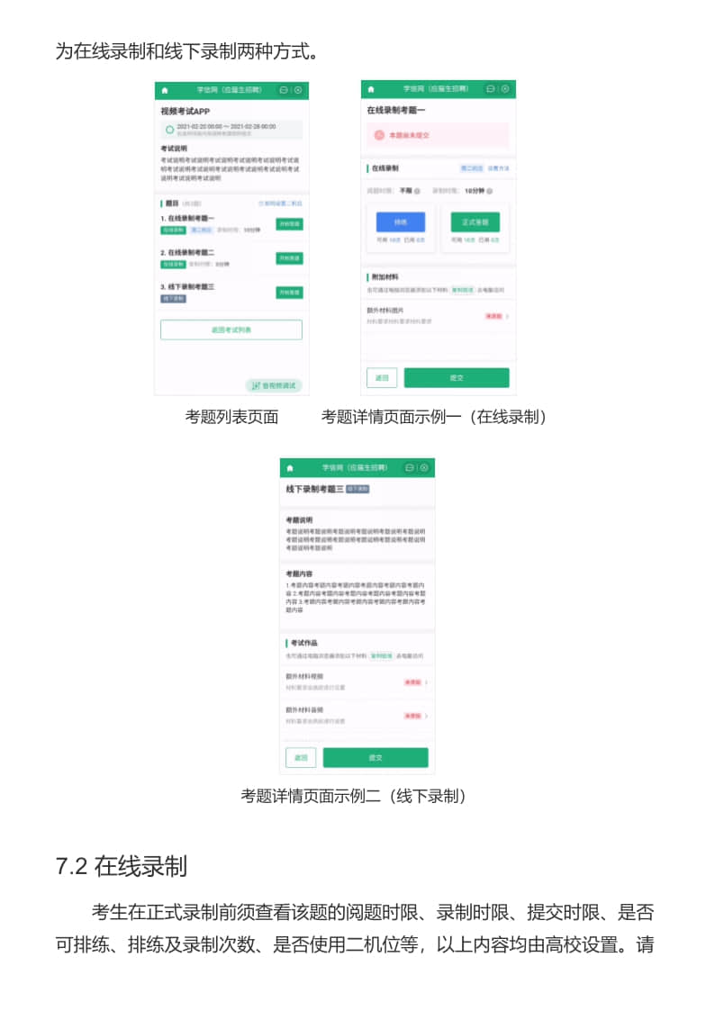 2022年北京舞蹈學(xué)院學(xué)信網(wǎng)在線考試系統(tǒng)視頻考試考生操作手冊
