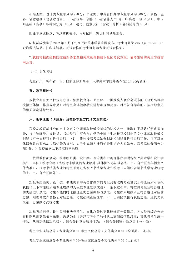 天津美術(shù)學(xué)院2022年本科招生簡(jiǎn)章