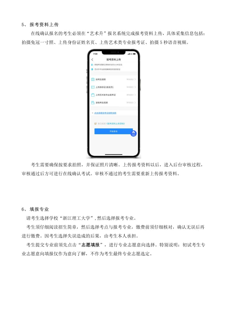 浙江理工大學(xué)2022年美術(shù)類本科招生網(wǎng)絡(luò)報(bào)名操作說明