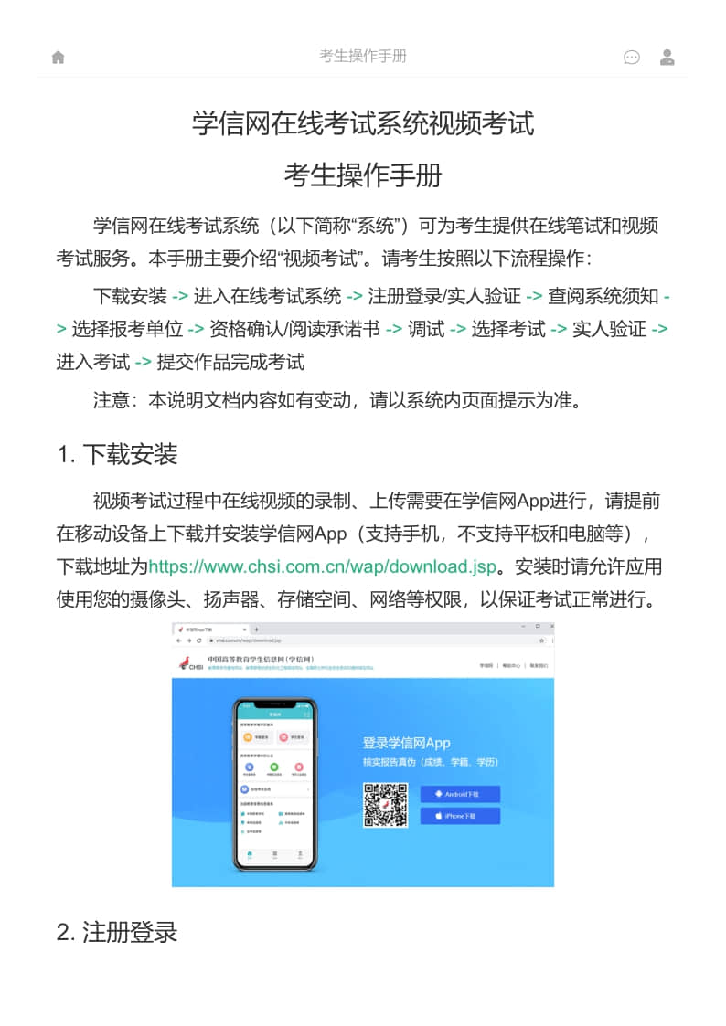2022年北京舞蹈學(xué)院學(xué)信網(wǎng)在線考試系統(tǒng)視頻考試考生操作手冊
