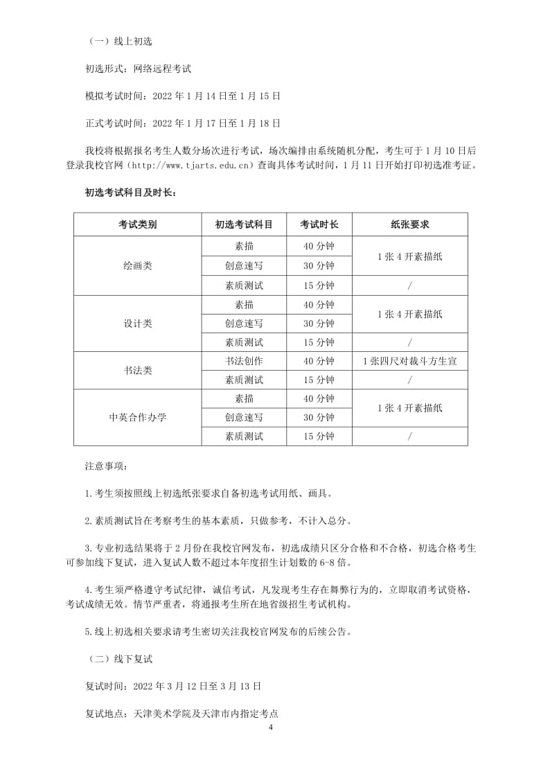 天津美術(shù)學(xué)院2022年本科招生簡(jiǎn)章