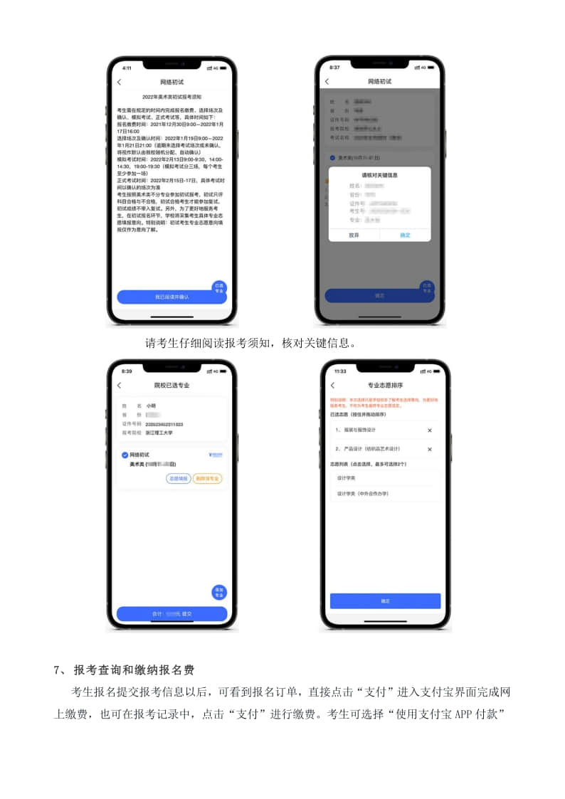 浙江理工大學(xué)2022年美術(shù)類本科招生網(wǎng)絡(luò)報(bào)名操作說明