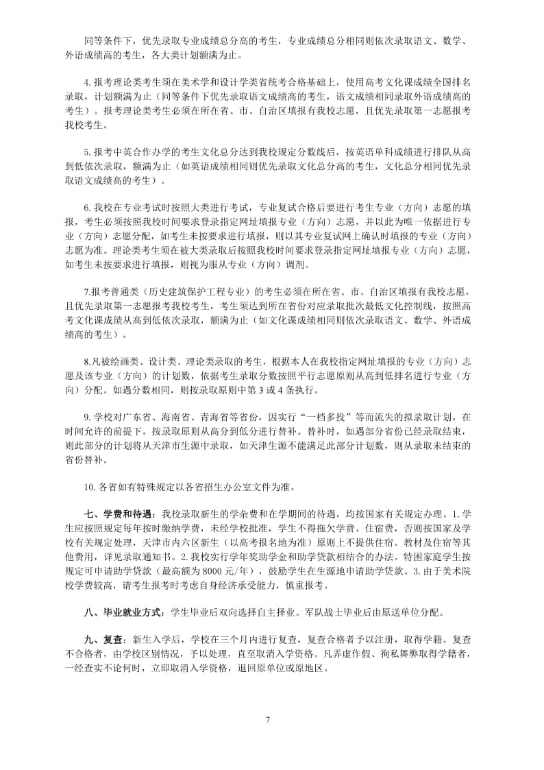 天津美術(shù)學(xué)院2022年本科招生簡(jiǎn)章