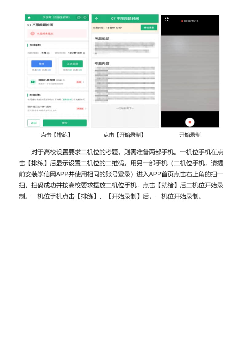 2022年北京舞蹈學(xué)院學(xué)信網(wǎng)在線考試系統(tǒng)視頻考試考生操作手冊