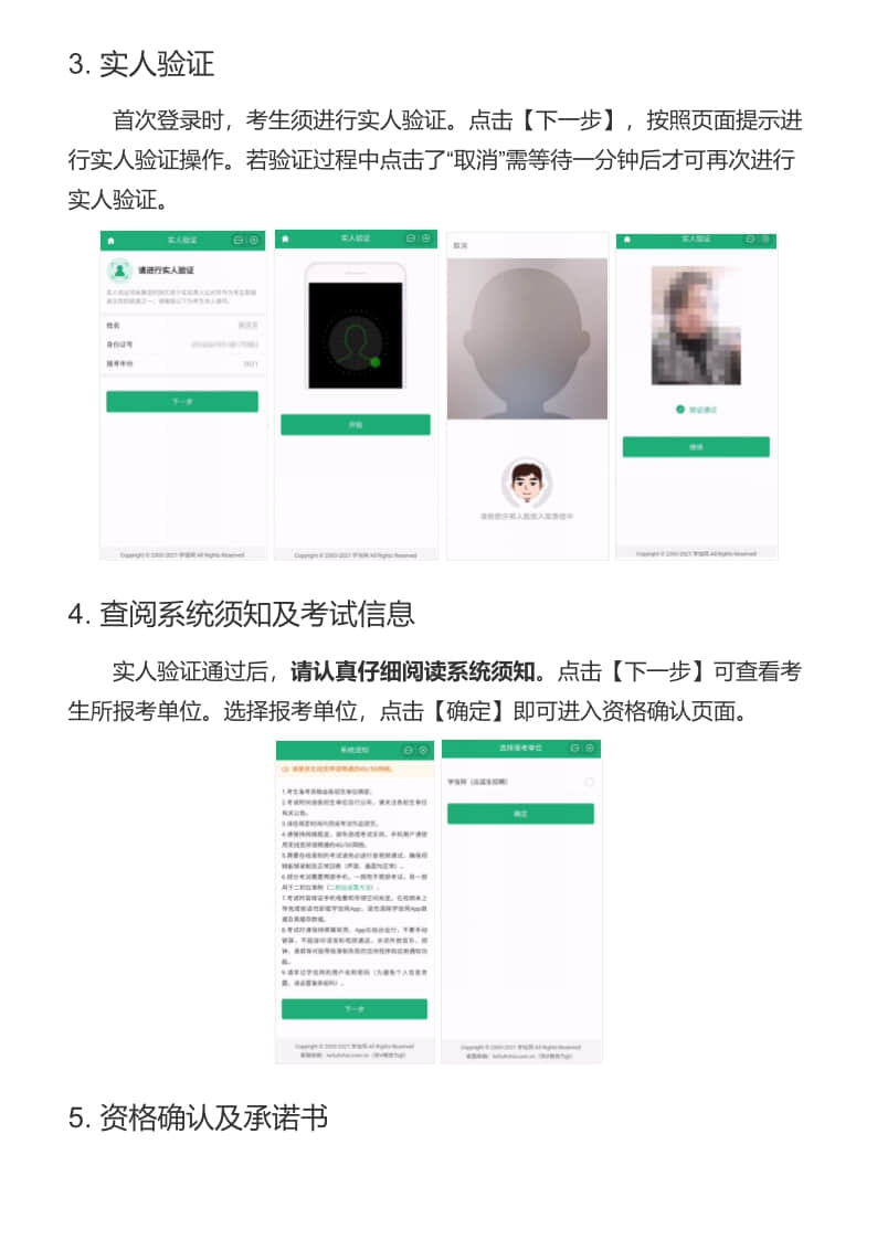 2022年北京舞蹈學(xué)院學(xué)信網(wǎng)在線考試系統(tǒng)視頻考試考生操作手冊