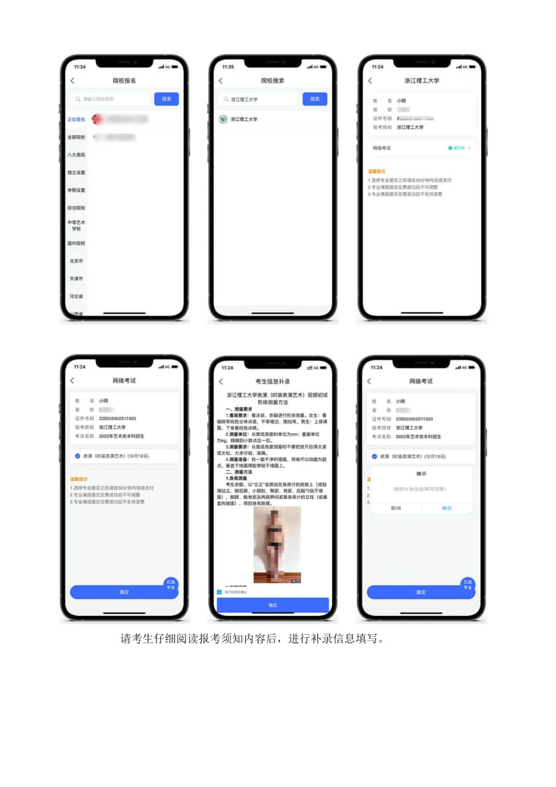 2022年浙江理工大學表演(時裝表演藝術(shù))網(wǎng)絡(luò)報名考試操作指南