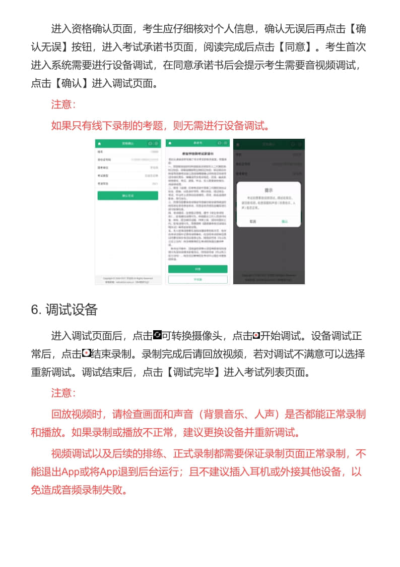 2022年北京舞蹈學(xué)院學(xué)信網(wǎng)在線考試系統(tǒng)視頻考試考生操作手冊