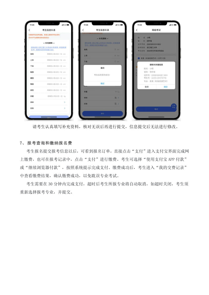 2022年浙江理工大學表演(時裝表演藝術(shù))網(wǎng)絡(luò)報名考試操作指南
