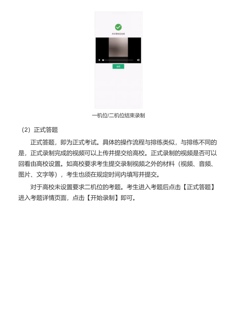 2022年北京舞蹈學(xué)院學(xué)信網(wǎng)在線考試系統(tǒng)視頻考試考生操作手冊