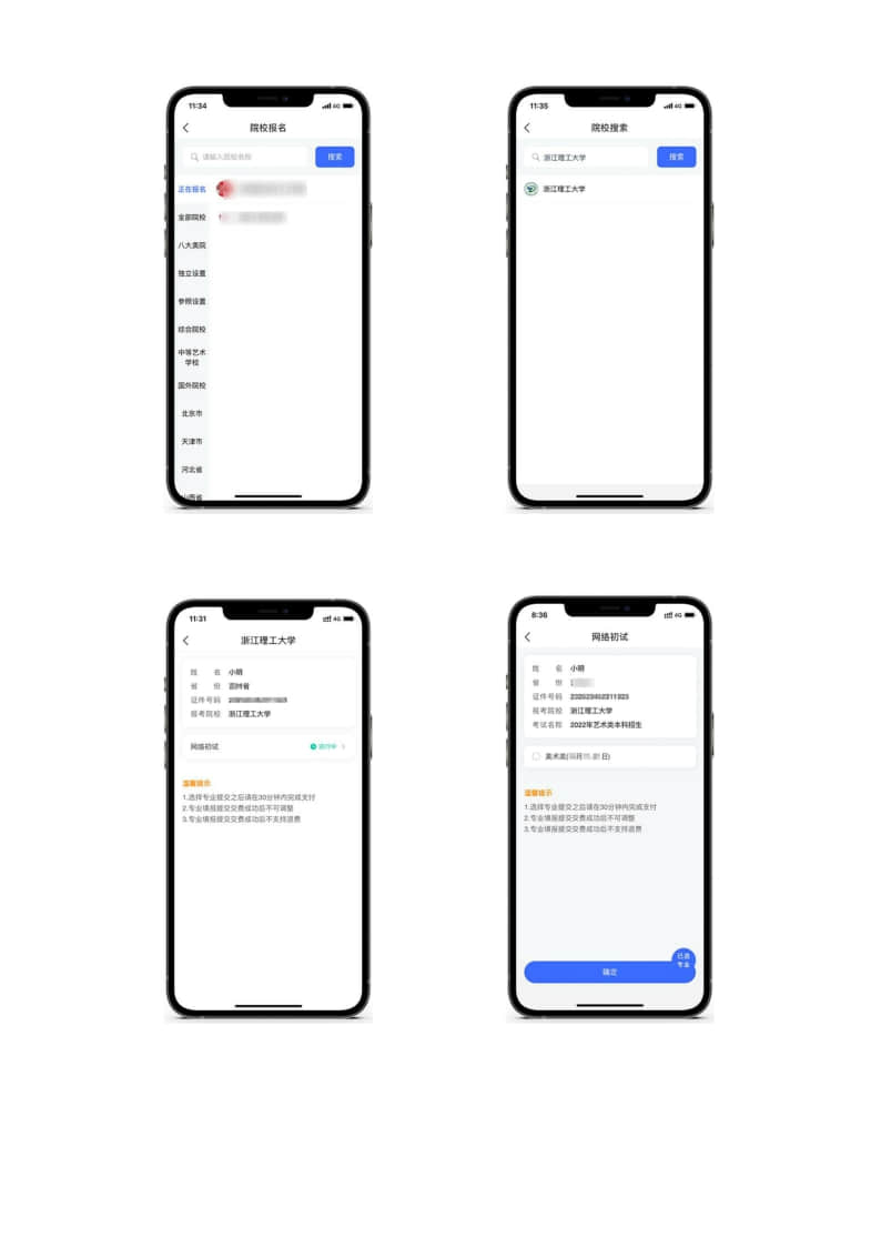 浙江理工大學(xué)2022年美術(shù)類本科招生網(wǎng)絡(luò)報(bào)名操作說明
