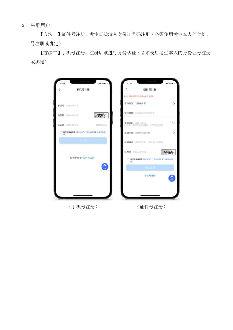 2022年浙江理工大學表演(時裝表演藝術(shù))網(wǎng)絡(luò)報名考試操作指南