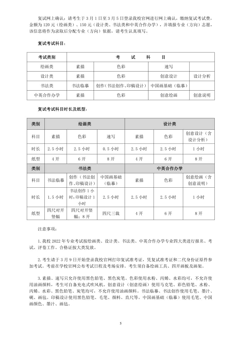 天津美術(shù)學(xué)院2022年本科招生簡(jiǎn)章