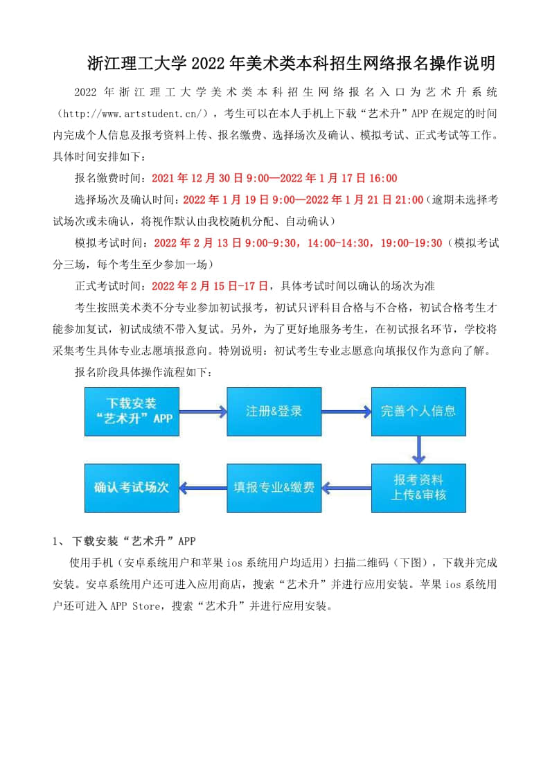浙江理工大學(xué)2022年美術(shù)類本科招生網(wǎng)絡(luò)報(bào)名操作說明