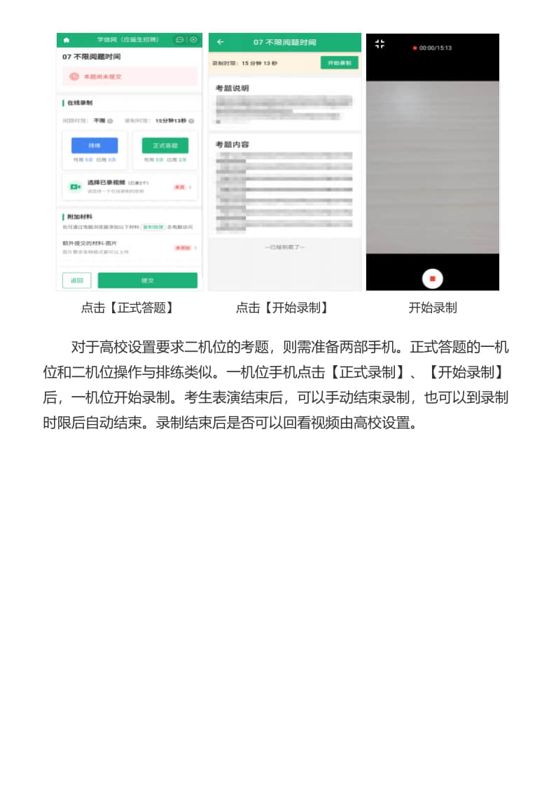 2022年北京舞蹈學(xué)院學(xué)信網(wǎng)在線考試系統(tǒng)視頻考試考生操作手冊