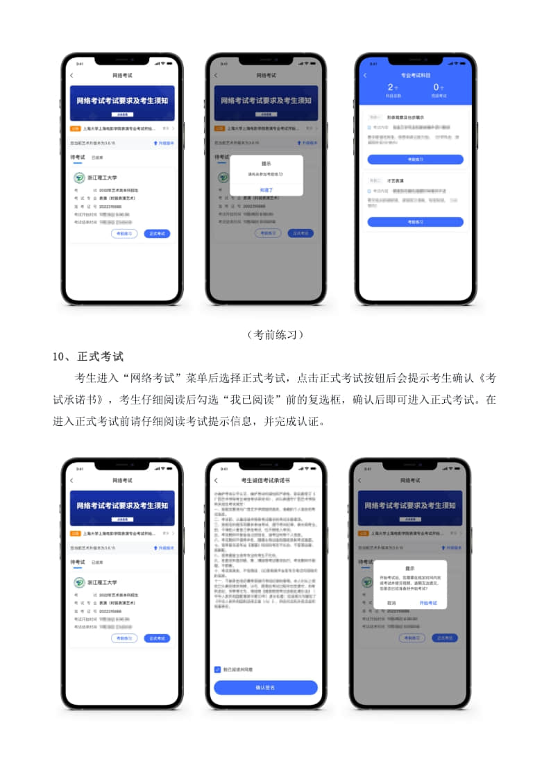 2022年浙江理工大學表演(時裝表演藝術(shù))網(wǎng)絡(luò)報名考試操作指南
