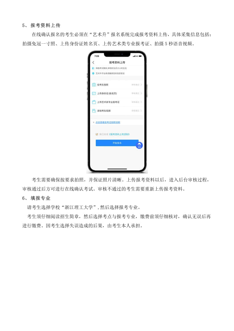 2022年浙江理工大學表演(時裝表演藝術(shù))網(wǎng)絡(luò)報名考試操作指南