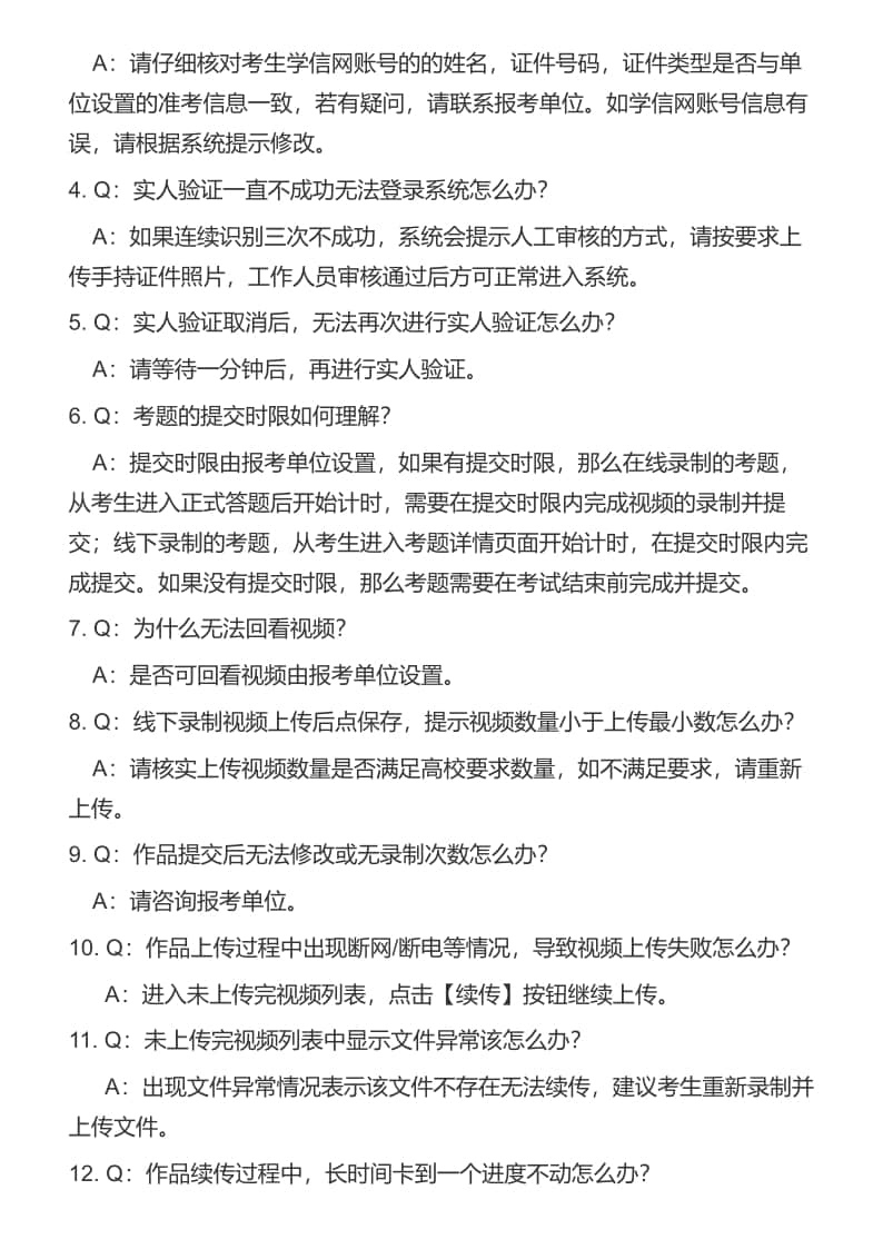 2022年北京舞蹈學(xué)院學(xué)信網(wǎng)在線考試系統(tǒng)視頻考試考生操作手冊