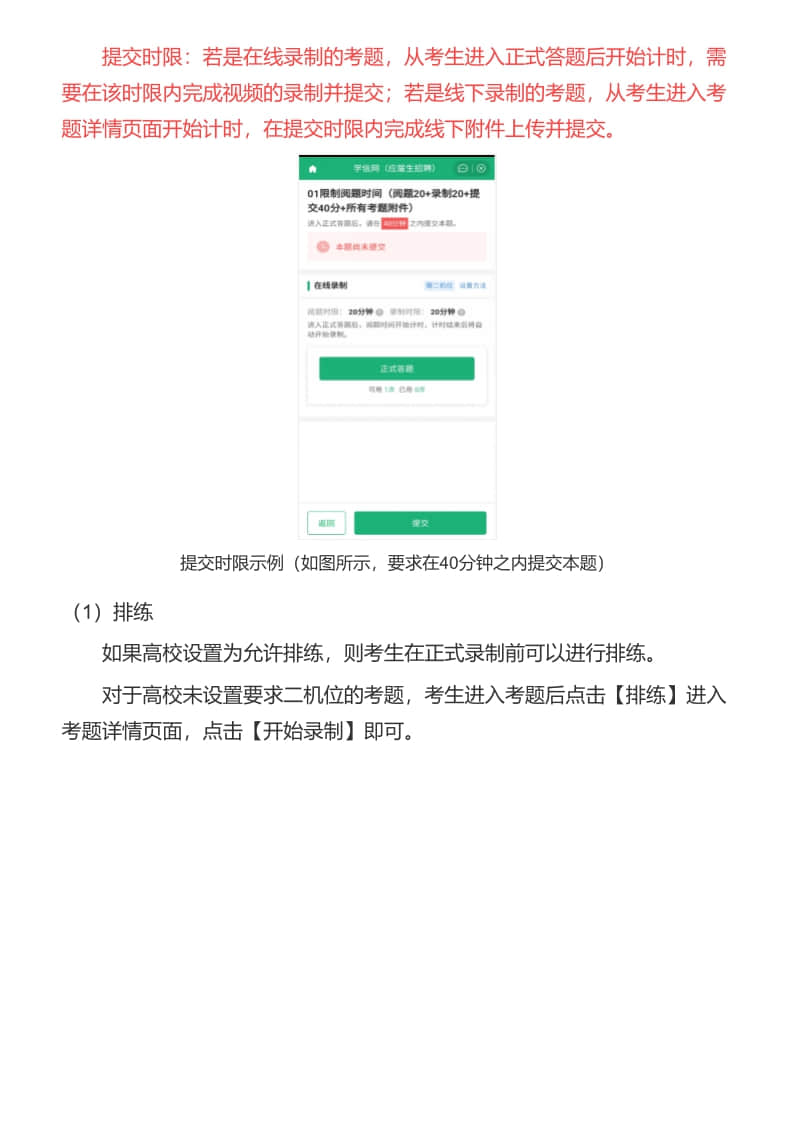 2022年北京舞蹈學(xué)院學(xué)信網(wǎng)在線考試系統(tǒng)視頻考試考生操作手冊