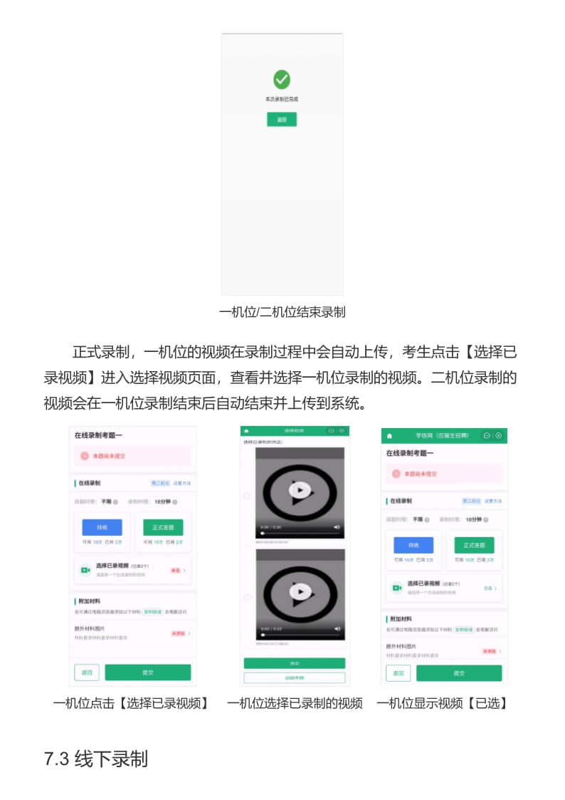 2022年北京舞蹈學(xué)院學(xué)信網(wǎng)在線考試系統(tǒng)視頻考試考生操作手冊