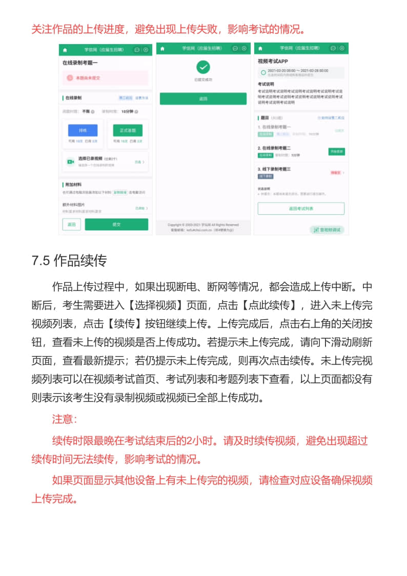 2022年北京舞蹈學(xué)院學(xué)信網(wǎng)在線考試系統(tǒng)視頻考試考生操作手冊