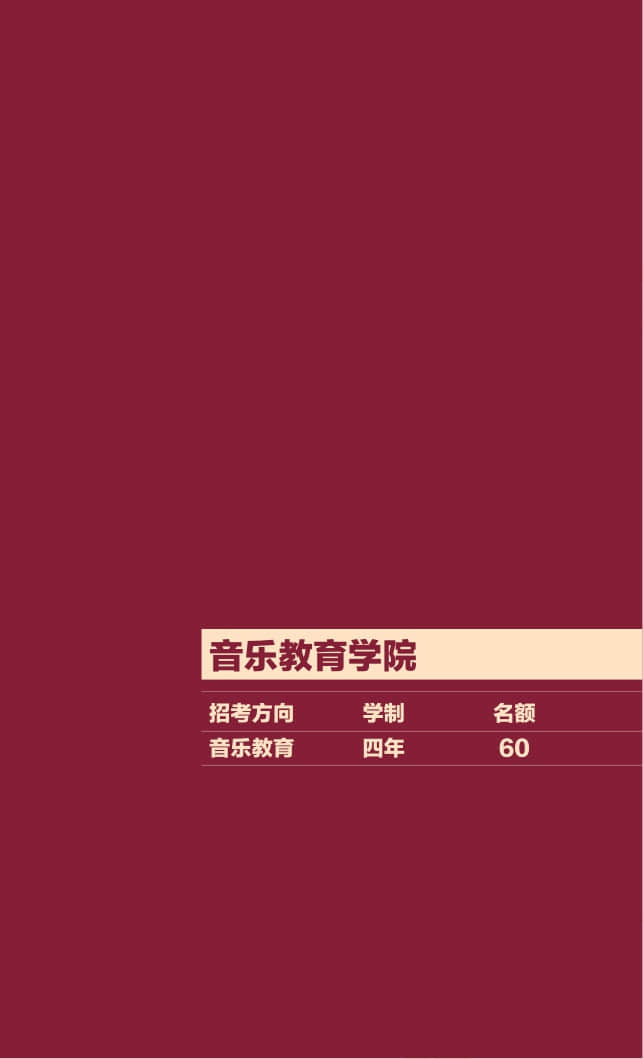 2022年中央音樂(lè)學(xué)院本科招生簡(jiǎn)章