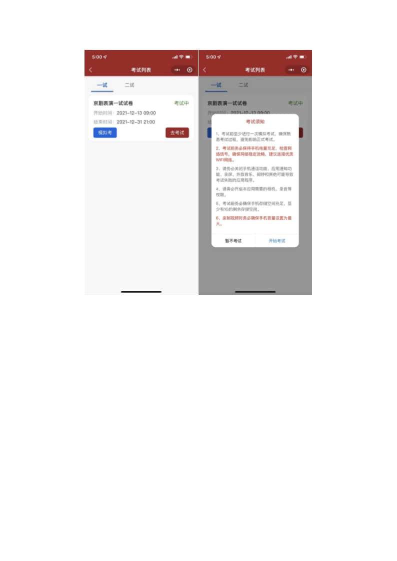 中國戲曲學(xué)院2022年本科招生線上考試（提交視頻）操作指南