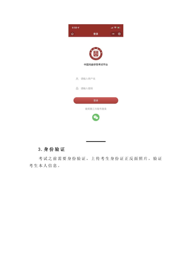 中國戲曲學(xué)院2022年本科招生線上考試（提交視頻）操作指南