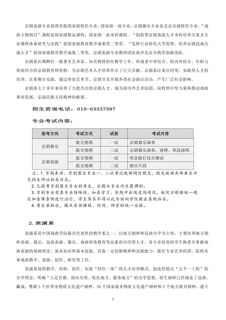 中國(guó)戲曲學(xué)院2022年本科招生簡(jiǎn)章