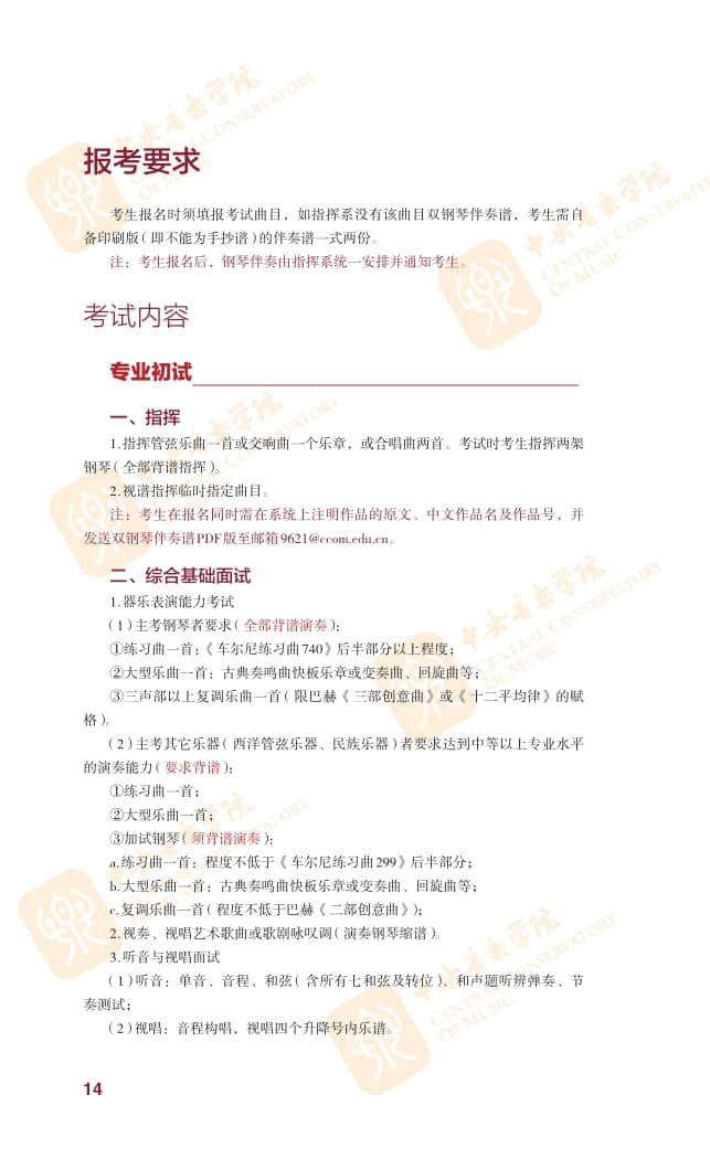2022年中央音樂(lè)學(xué)院本科招生簡(jiǎn)章