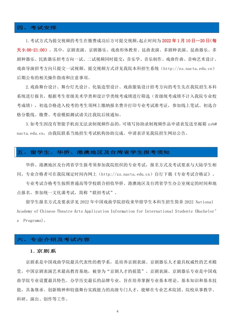 中國(guó)戲曲學(xué)院2022年本科招生簡(jiǎn)章