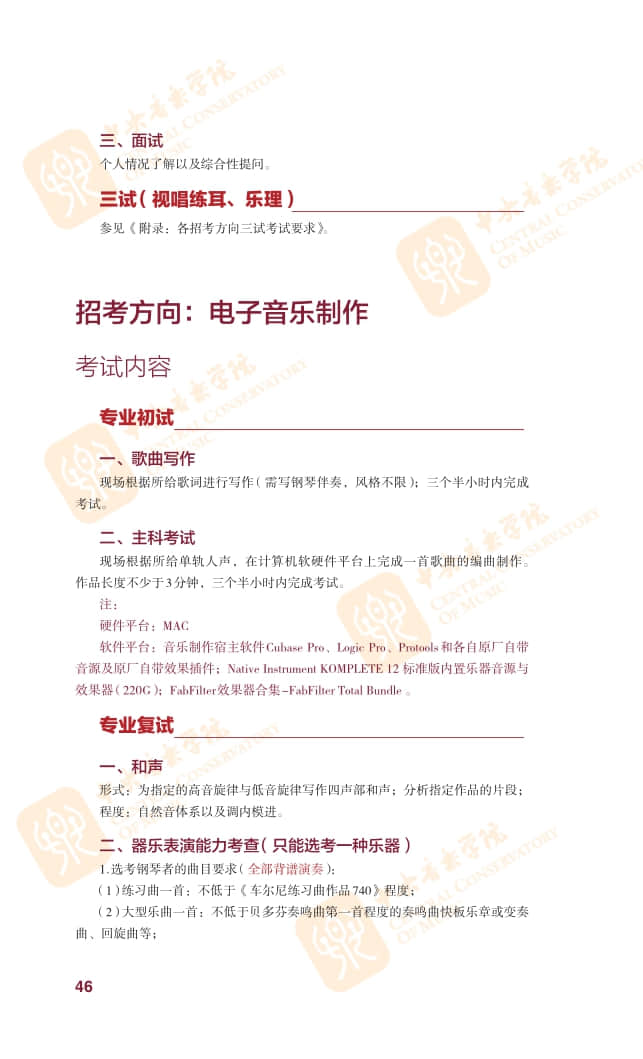 2022年中央音樂(lè)學(xué)院本科招生簡(jiǎn)章