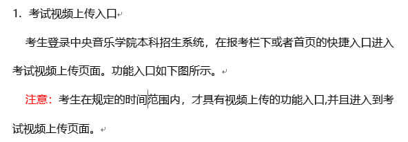 中央音樂學(xué)院2022年聲樂歌劇系初試一輪考試視頻上傳操作指南