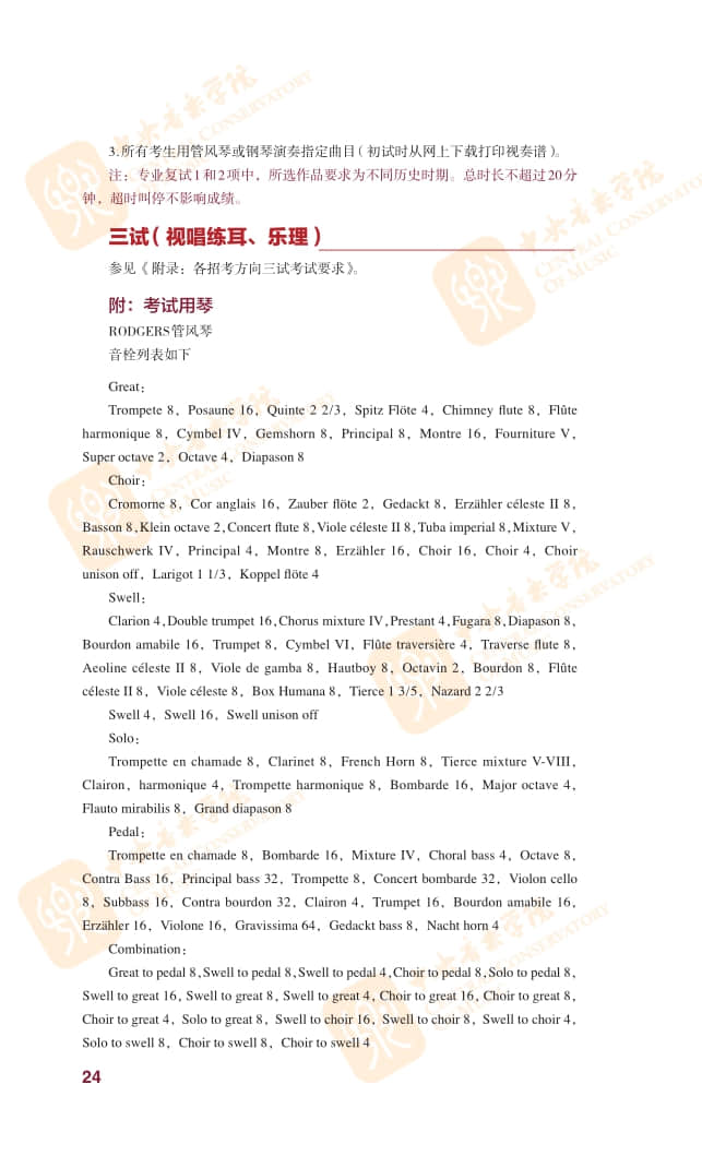 2022年中央音樂(lè)學(xué)院本科招生簡(jiǎn)章