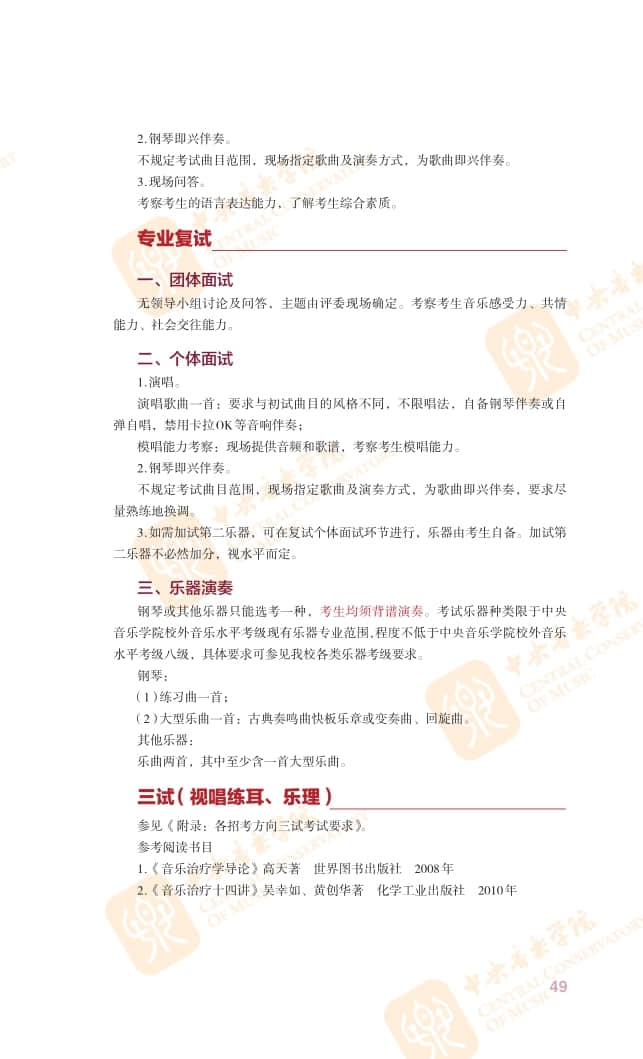 2022年中央音樂(lè)學(xué)院本科招生簡(jiǎn)章