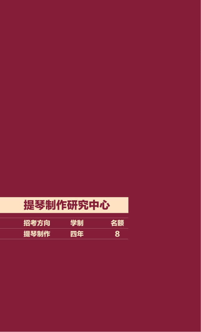 2022年中央音樂(lè)學(xué)院本科招生簡(jiǎn)章
