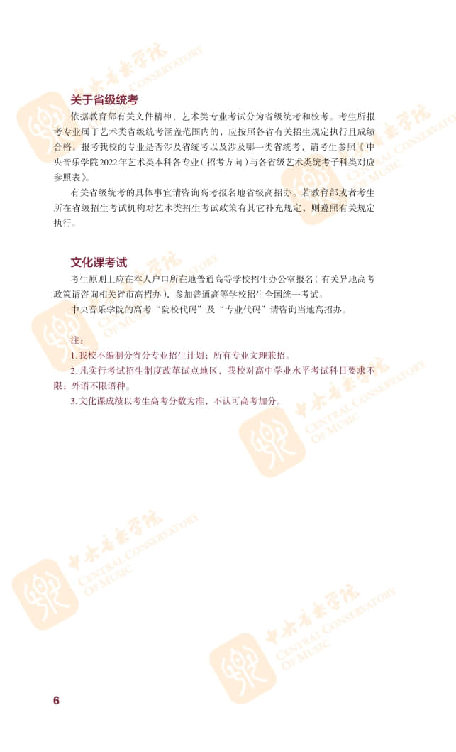 2022年中央音樂(lè)學(xué)院本科招生簡(jiǎn)章