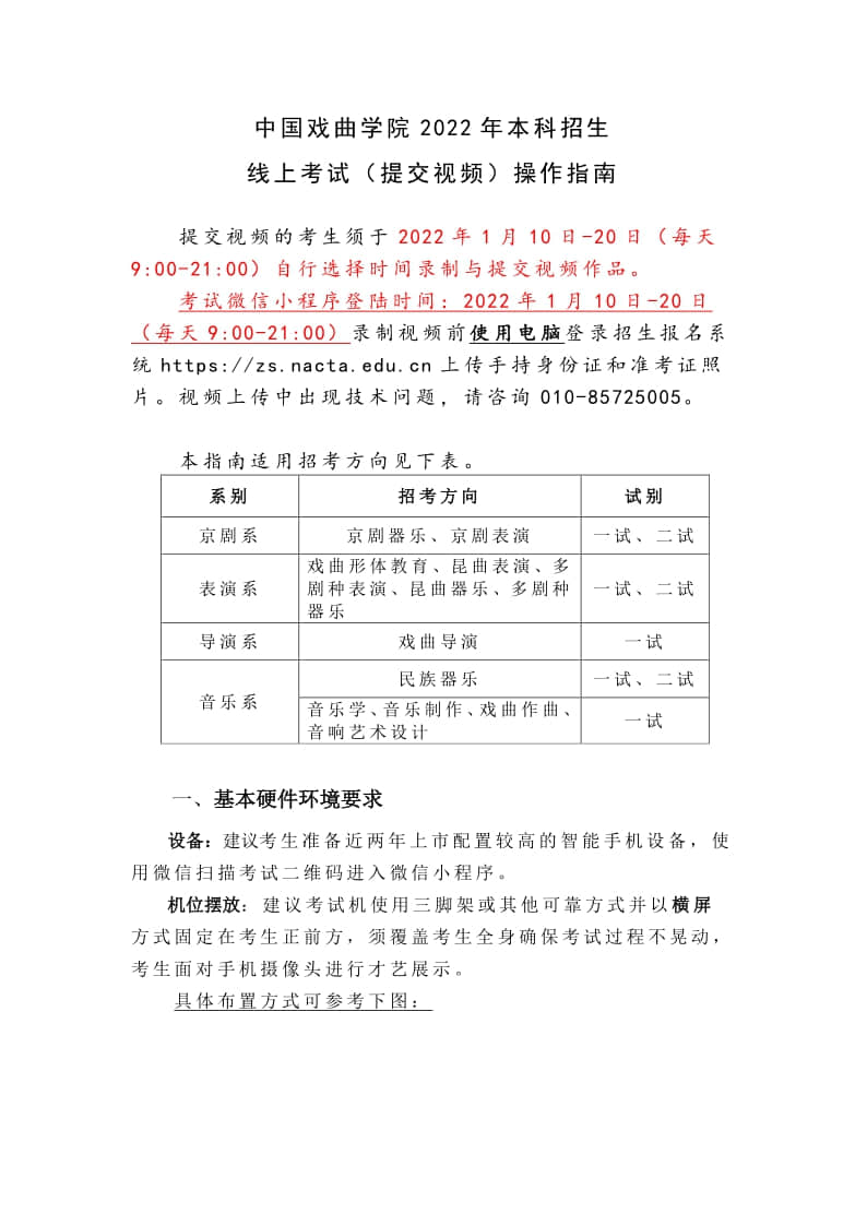 中國戲曲學(xué)院2022年本科招生線上考試（提交視頻）操作指南