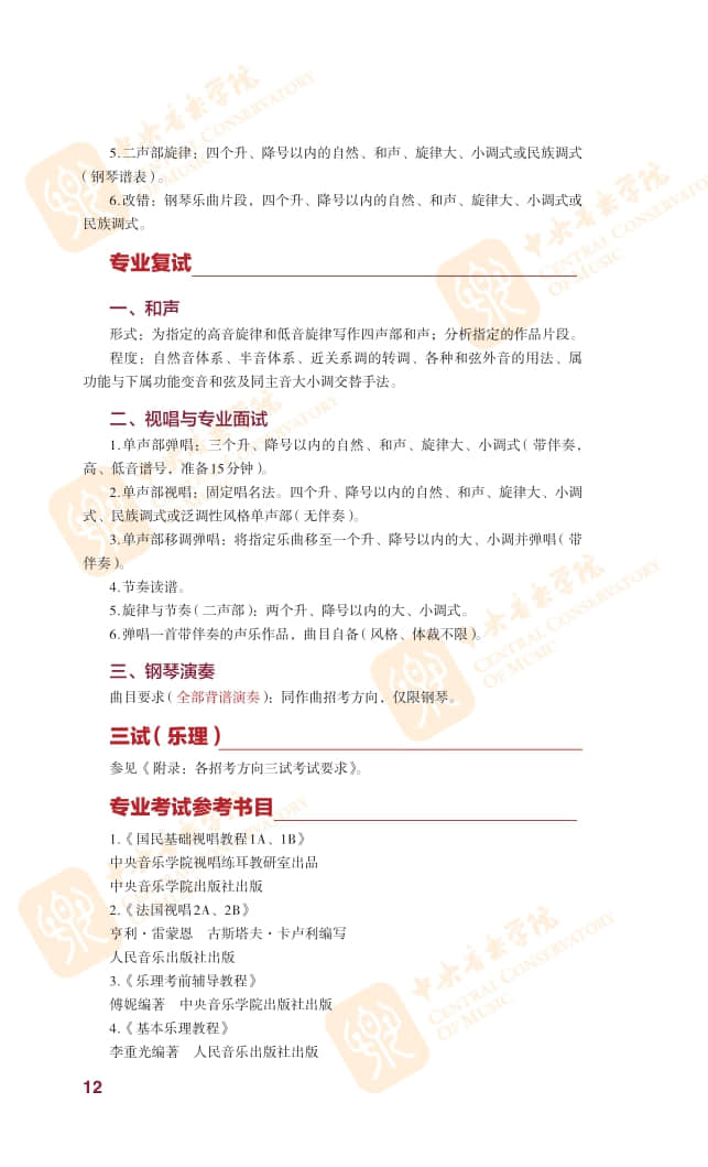 2022年中央音樂(lè)學(xué)院本科招生簡(jiǎn)章