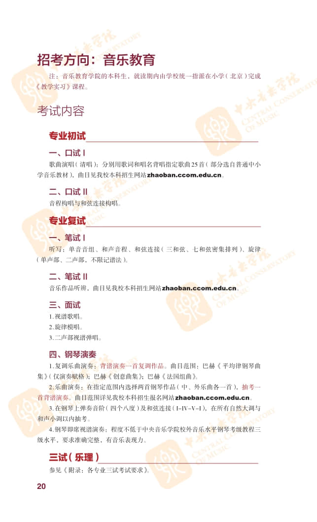 2022年中央音樂(lè)學(xué)院本科招生簡(jiǎn)章