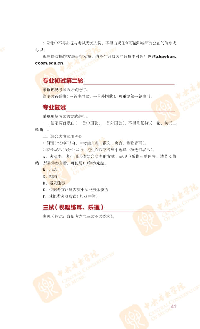 2022年中央音樂(lè)學(xué)院本科招生簡(jiǎn)章