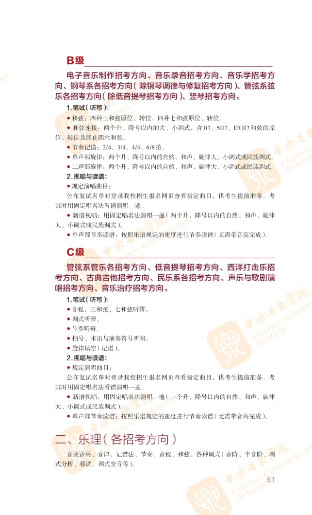 2022年中央音樂(lè)學(xué)院本科招生簡(jiǎn)章